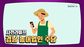 경남 농어업인 수당