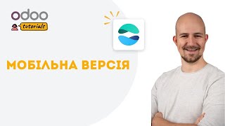 Мобільна версія | Вебсайт Odoo