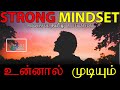 Mindset | Powerful Tamil Motivation | Reynord | Tamil Motivational Speech #MHFoundation