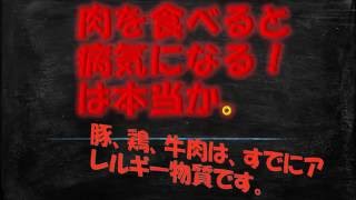 肉を食べると病気になるは本当か？。