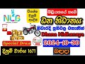 Dhana Nidhanaya 1671 2024.10.30 Today Lottery Result අද ධන නිධානය ලොතරැයි ප්‍රතිඵල nlb