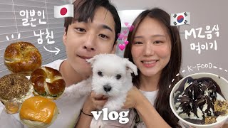 sub)Eating Korean GenZ FOOD with my Japanese boyfriend at my parents house | KOREA VLOG 🇰🇷🇯🇵