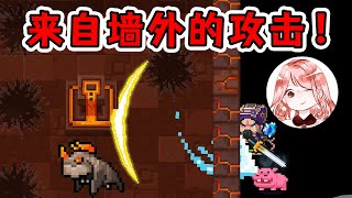 【元氣騎士•Soul Knight】把Boss逼疯？来自墙外的攻击！Boss们只能干着急