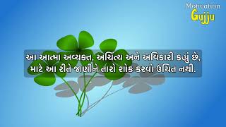 ખોટી ચિંતા દૂર કરો | ખોટી ચિંતા ભગાવો | Best Motivational Video | Latest Suvichar