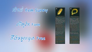 JX2-How to get Item Sunny Free from JX2