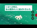 【2ch面白いスレ】「既婚の元カレを略奪して結婚する！」←妻子持ちを追いかけ回す大迷惑な41歳婚活女子