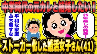 【2ch面白いスレ】「既婚の元カレを略奪して結婚する！」←妻子持ちを追いかけ回す大迷惑な41歳婚活女子