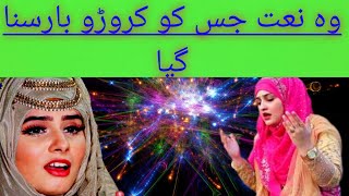 Main Aqa kol Challi aan | Naat Sharif | Naat Pak | #Subhania Taiba Sisters#naat#urdu naat studio