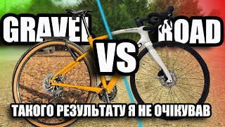 Шосе vs Гравійник: Що Швидше? #roadbike #gravelride #roadcycling #gravelbike