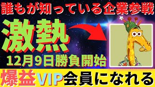 VIP会員になれるチャンス！誰もが知っている大企業がNFT業界に参戦！【Toys”R”s NFT】を手に入れいて限定特典を大量に手に入れよう！