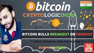 🔴 Bitcoin Analysis in Hindi l Bitcoin Bulls Breakout or Fakeout...??  l June Price Analysis l Hindi