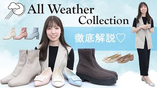 【All Weather Collection】梅雨シーズン必見！レインアイテム徹底解説☂️✨