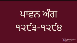 Learn Gurbani Vol. 1293 - 1294 Sri Guru Granth Sahib ji. ਸੰਥਿਆ ਸ੍ਰੀ ਗੁਰੂ ਗ੍ਰੰਥ ਸਾਹਿਬ ਜੀ।