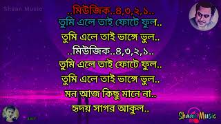 Hawa Megh Saraye  Karaoke With Lyrics _ হাওয়া মেঘ সরায়ে _কারাওকে লিরিক্স _ Kishore Kumar