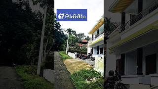 #short 4 BHK 10 cent call:9947377141 muvattupuzha #keralahouse #propertyforsaleinkerala