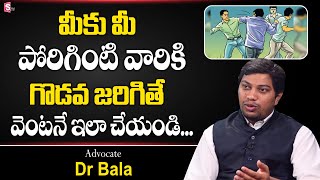 Lawyer Bala About IPC Section 323 in Telugu | If Neighbours Creates Problems | Suman TV Legal