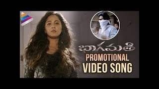 Bhaagamathie Promotional Video Song | Anushka | Unni Mukundan | Prabhas | Thaman S | #Bhaagamathie
