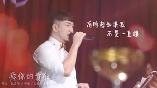 威哥演唱-疼你的責任 【哈你樂團】 形象宣傳影片 婚禮樂團/婚禮主持/全省婚禮樂團/高雄婚禮樂團/台南婚禮樂團/台中婚禮樂團/台北婚禮樂團/婚禮歌手/主持/歌手/樂團