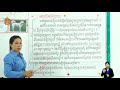 ថ្នាក់ទី៣ ភាសាខ្មែរ មេរៀនទី២៣៖ ការពណ៌នាអំពីសត្វ តចប់ ម៉ោ​ងទី​៣