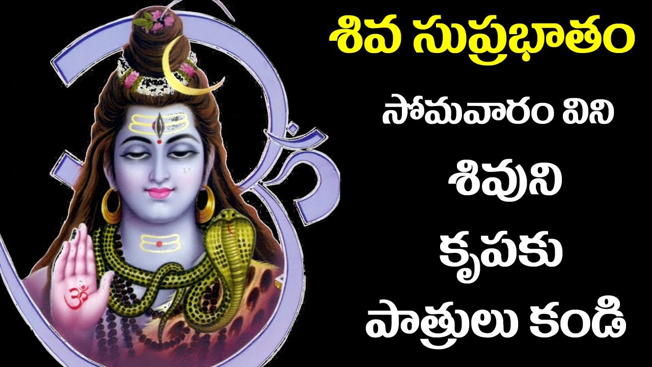 Monday Morning Special Devotional Songs | Shiva Suprabhatam | Lord ...