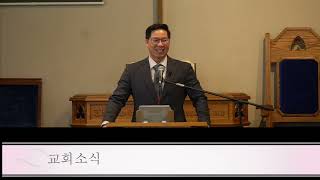 고린도후서 5장 16-21절 새로운 피조물 |밴쿠버이레교회, 이사야강해 14.