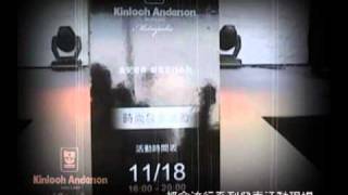 Kinloch Anderson Metropolis 都會流行系列- 時尚發表會