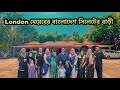 UK মেয়রের সিলেটের বাড়ী । UK Mayor's home in Sylhet | Village Vlogs  | Shamim Khan