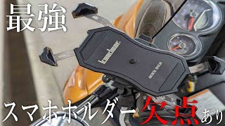 【Kaedear】原付のスマホホルダーはKDR-M11C一択。使えないスマホは注意。