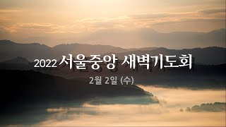 20220202  새벽기도회