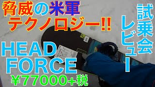 白馬47スノーボード試乗会15/16ニューモデルHEAD Force【虫くんch】