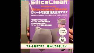 フルート用マスク〈SilicaClien〉オカリナでも使ってみた。マスクしながら飲み物も飲める^_^