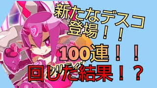 【ゆっくり実況】ディスガイアRPG　絢爛魔王フェスガチャ回してみた！！ラヴゼット編