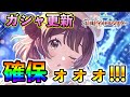 【#学マス】新ガチャ更新！クリスマスガチャ！佑芽が最高に可愛すぎる件【学園アイドルマスター　初星クリスマス】