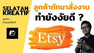 ขายไฟล์ดิจิตอล ep.5 :  ลูกค้าอยาก Custom order ทำยังงัยดี ?