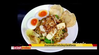 ร้านอาหารริมทางอินโดบุกโลกดิจิตอล