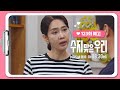 [123화 예고] 손은 왜? [수지맞은 우리/Suji&uri] | KBS 방송