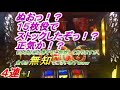 【凱旋】sggで伝説作った結果…【神回】