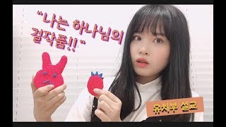 [쿠도사]집중력실화에요?/유치부설교/하나님의걸작품