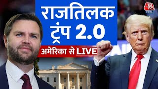 Donald Trump Oath LIVE News: सुपर पावर की शपथ, Aaj Tak पर देखिए सबसे बड़ी कवरेज | AajTak LIVE