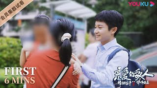 【6分钟试看 | 亲爱的敌人】EP2 妈妈的绝地反击 | 优酷纪实 YOUKU DOCUMENTARY