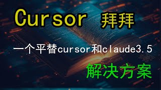 🌟 Cursor、Claude太贵？这个国产方案让你的编程预算降低10倍 💪🎯 AI编程新选择：Deepseek+Cline双剑合璧，不用魔法的编程助手 🌐