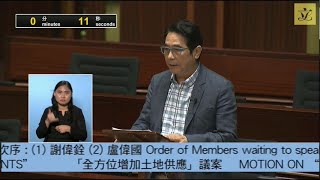 立法會會議 (2021/06/09) - II. 議員議案:全方位增加土地供應