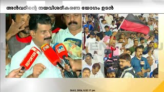 'അപ്പുറം പാക്കലാം, എല്ലാം ശരി താനേ..തമിഴ് മട്ടും താന്‍ ഇനി പേസും'; അന്‍വര്‍ വേദിയിലേക്ക്‌ | PV Anvar