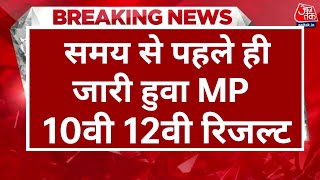 MP Board result 10th 12th declared ।। Madhya Pradesh 10th 12th result kab Jari hoga MP Board result