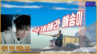 [항아리 게임] 뜨뜨뜨뜨(DDDD) - 『Getting Over it』 이 아저씨는 어쩌다 항아리에 들어가게 된거지? #2