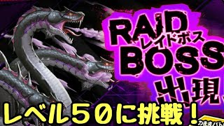 【対魔忍RPG】レベル50のヒュドラに挑戦！