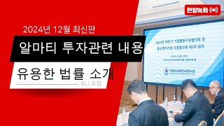 2024년 하반기 기업활동지원협의회 발표 전체 영상_알마티총영사관 주최