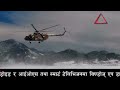 यसरी भएको थियो दुर्घटना दुर्घटनास्थलको भिडियो helicopter crash video of minister adhikari