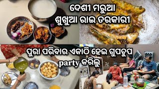 ଆଜି ପ୍ରଥମ ଥର ପାଇଁ full family ବସି ଘରେ ଗୁପଚୁପ ବନେଇକି ଖାଇଲୁ 🤤ରାତିର dinnerରେ ହେଲା ମରୁଆ ଶୁଖୁଆ ଭଜା 🐟 🍲