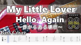 ※ベース初心者おすすめ！！【TAB譜付ベース】My Little Lover「Hello, Again 〜昔からある場所〜」【弾いてみた・ベースカバー】BassCover